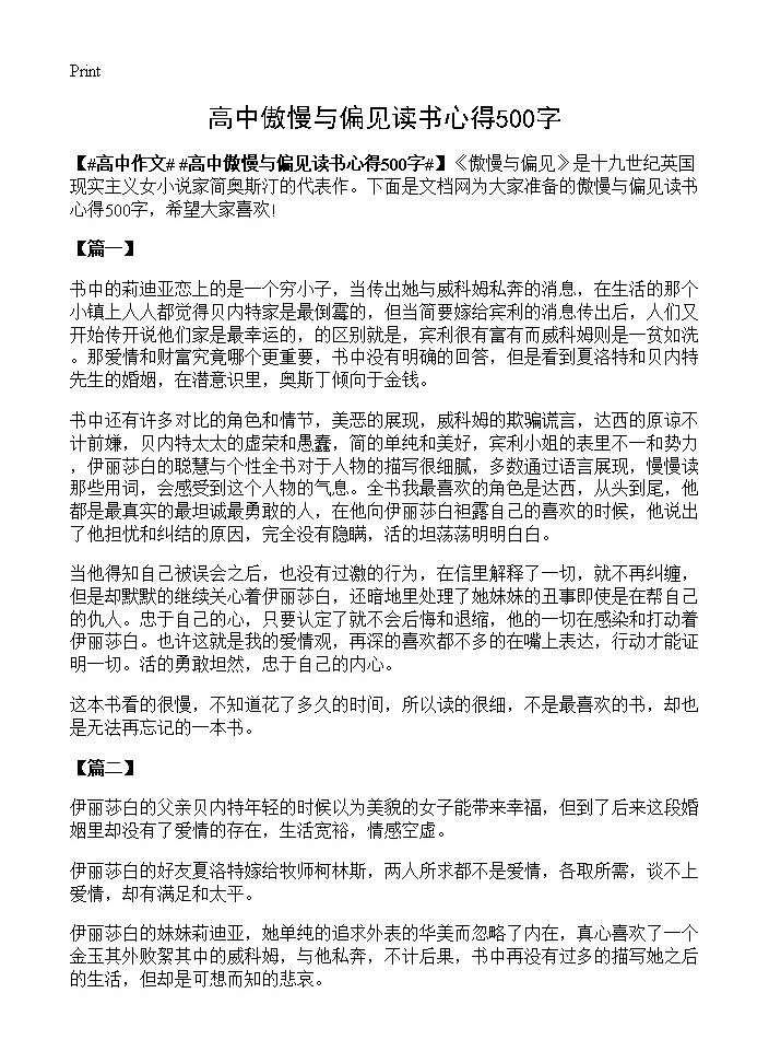 高中傲慢与偏见读书心得500字