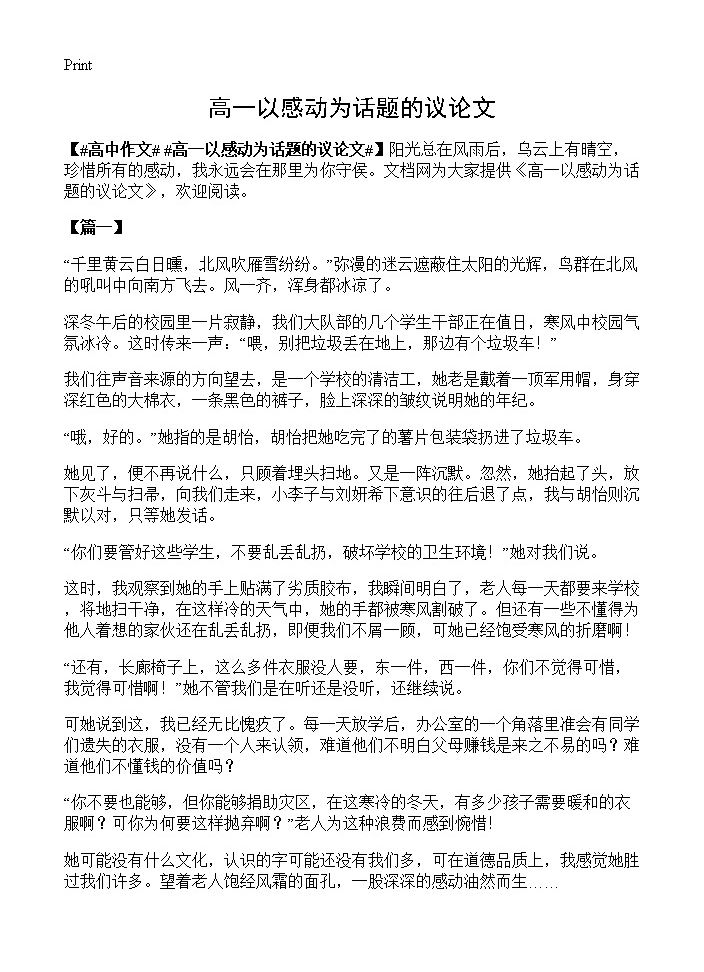 高一以感动为话题的议论文