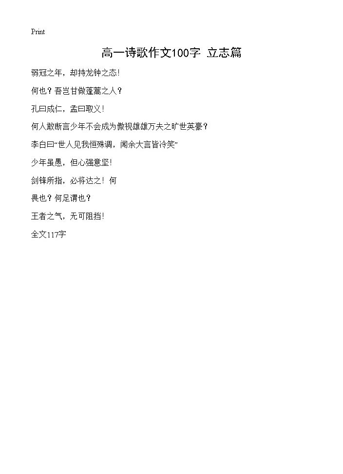 高一诗歌作文100字 立志篇