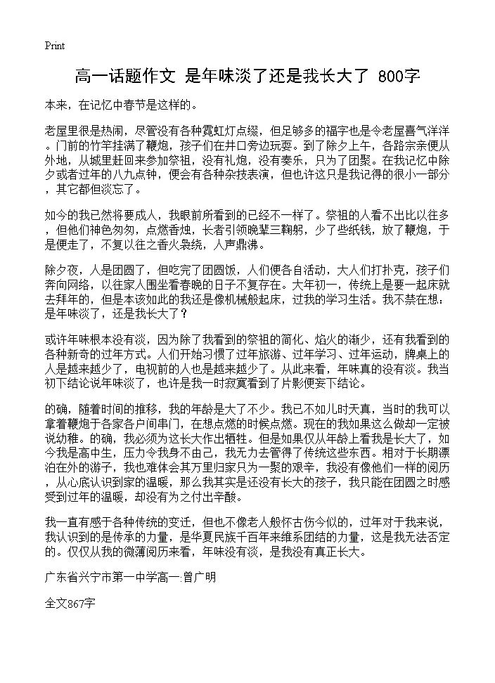 高一话题作文 是年味淡了还是我长大了？ 800字