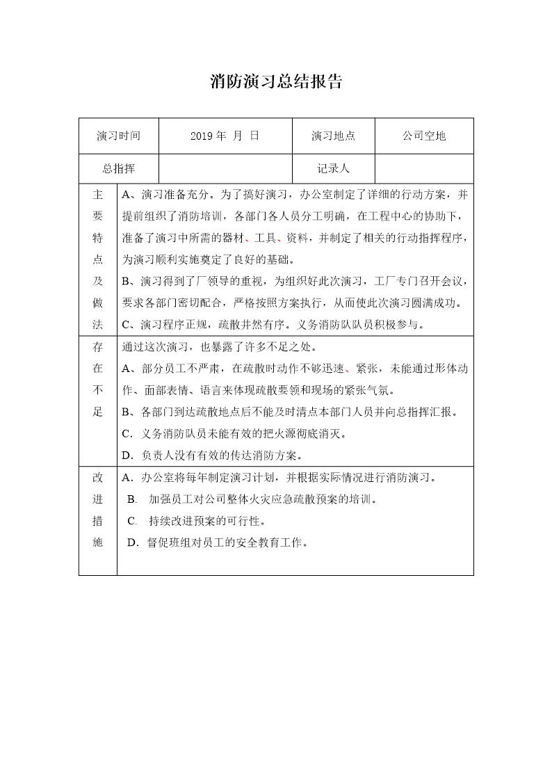 消防演习总结报告