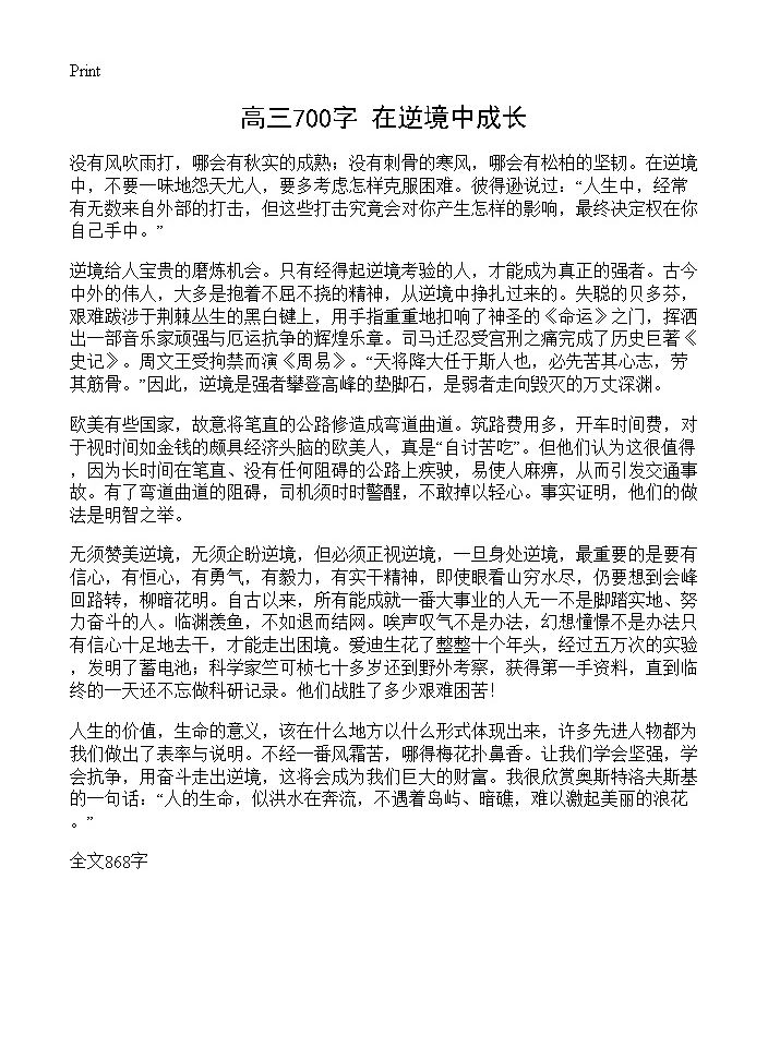 高三700字 在逆境中成长