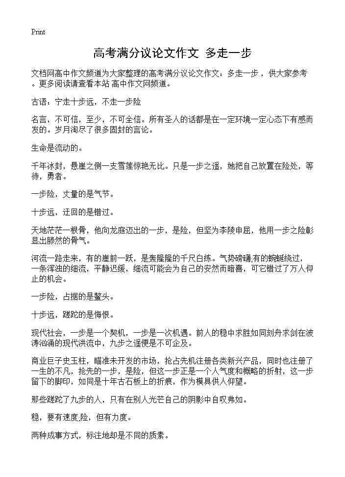 高考满分议论文作文 多走一步