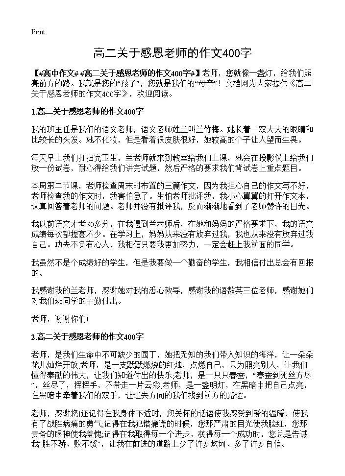 高二关于感恩老师的作文400字