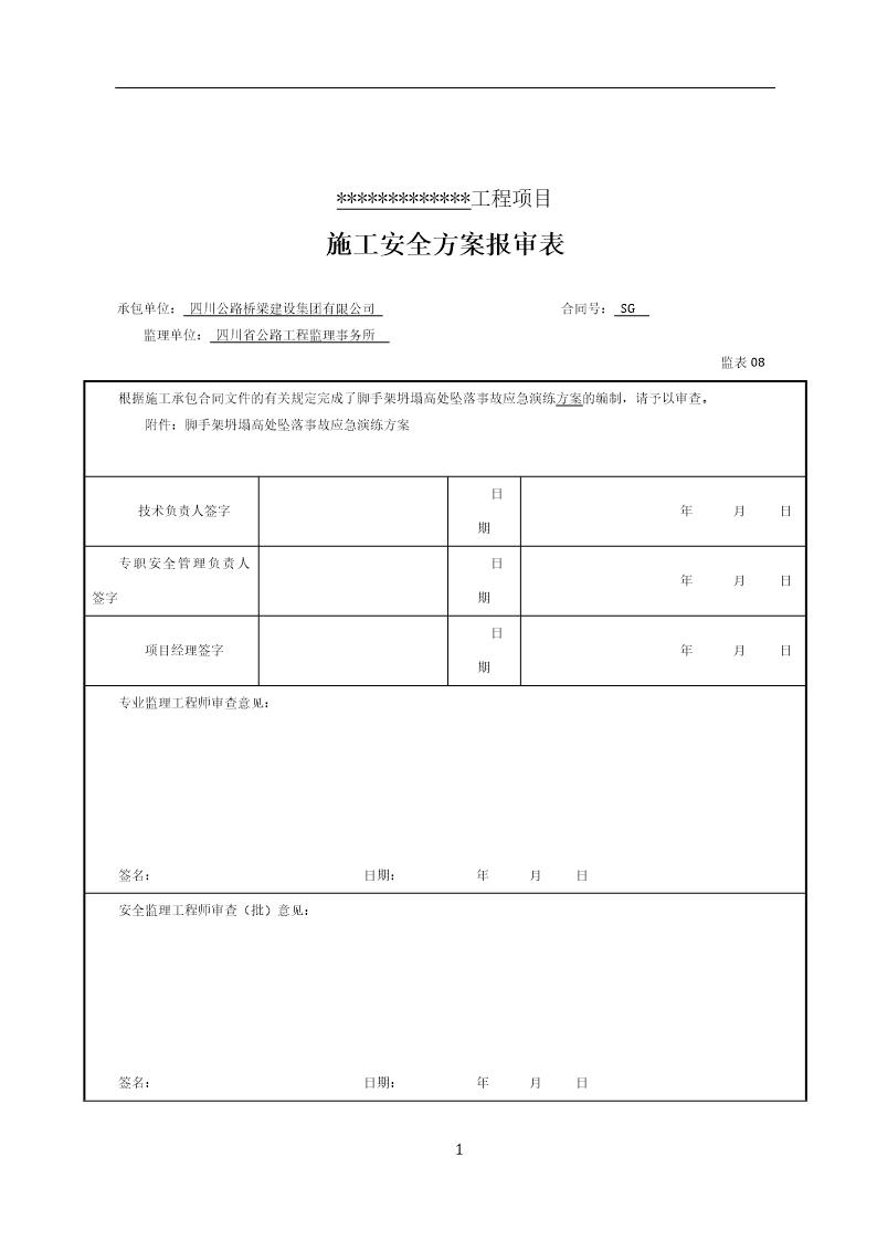 施工现场脚手架坍塌应急演练方案(13页)