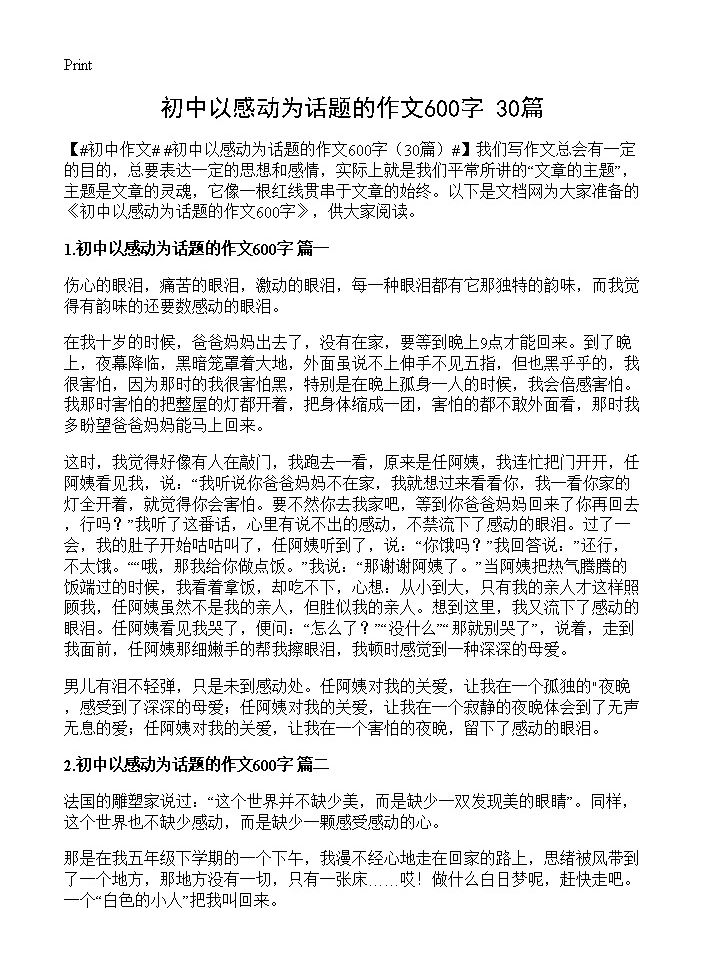 初中以感动为话题的作文600字30篇