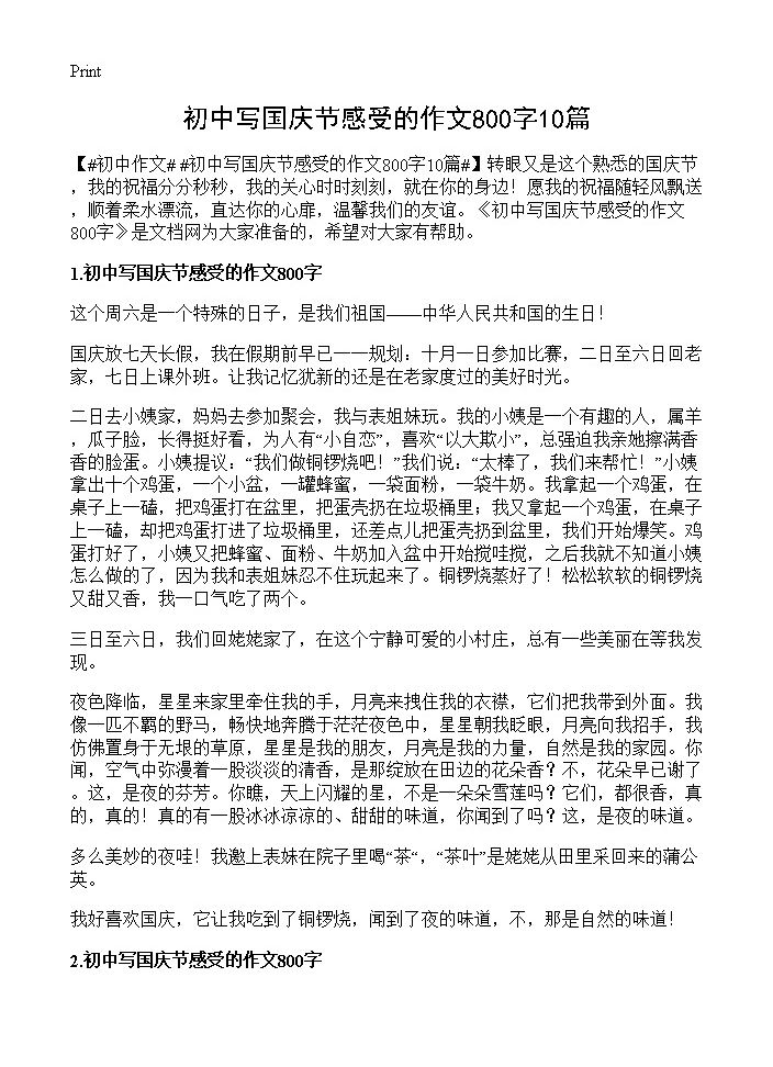 初中写国庆节感受的作文800字10篇