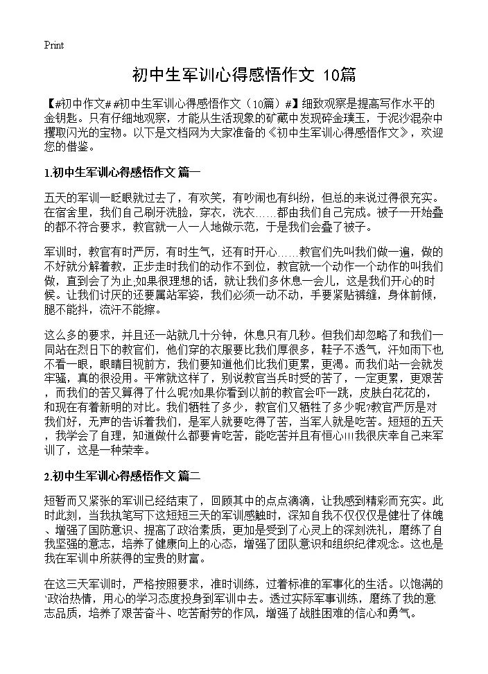 初中生军训心得感悟作文10篇