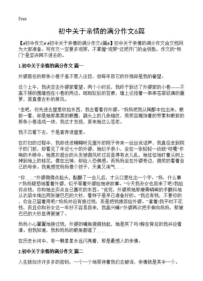 初中关于亲情的满分作文6篇