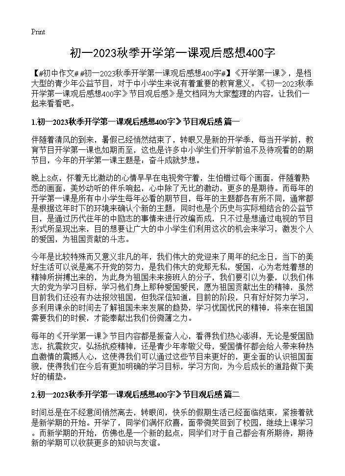 初一2023秋季开学第一课观后感想400字