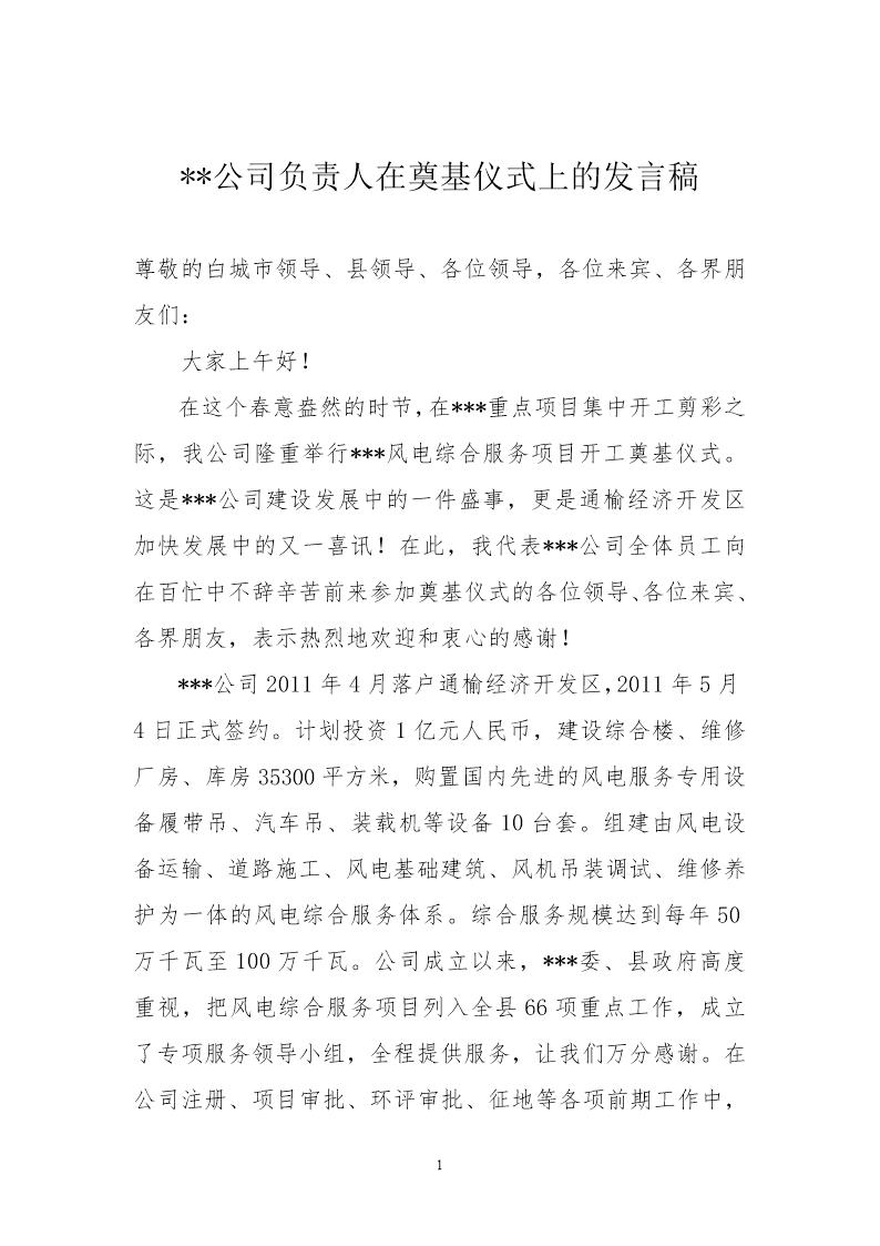 公司奠基企业领导致辞 (共2页)