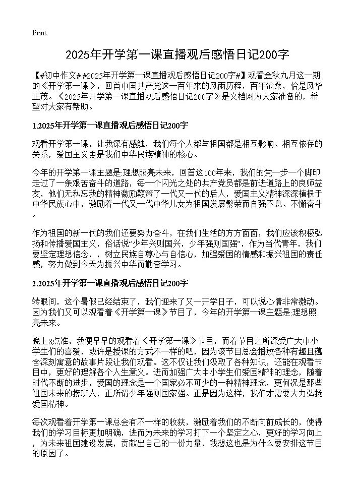 2025年开学第一课直播观后感悟日记200字