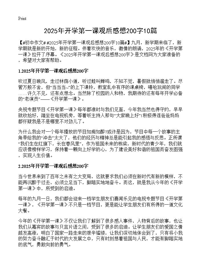 2025年开学第一课观后感想200字10篇