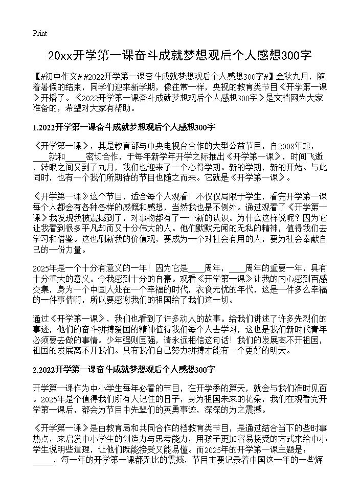 20xx开学第一课奋斗成就梦想观后个人感想300字