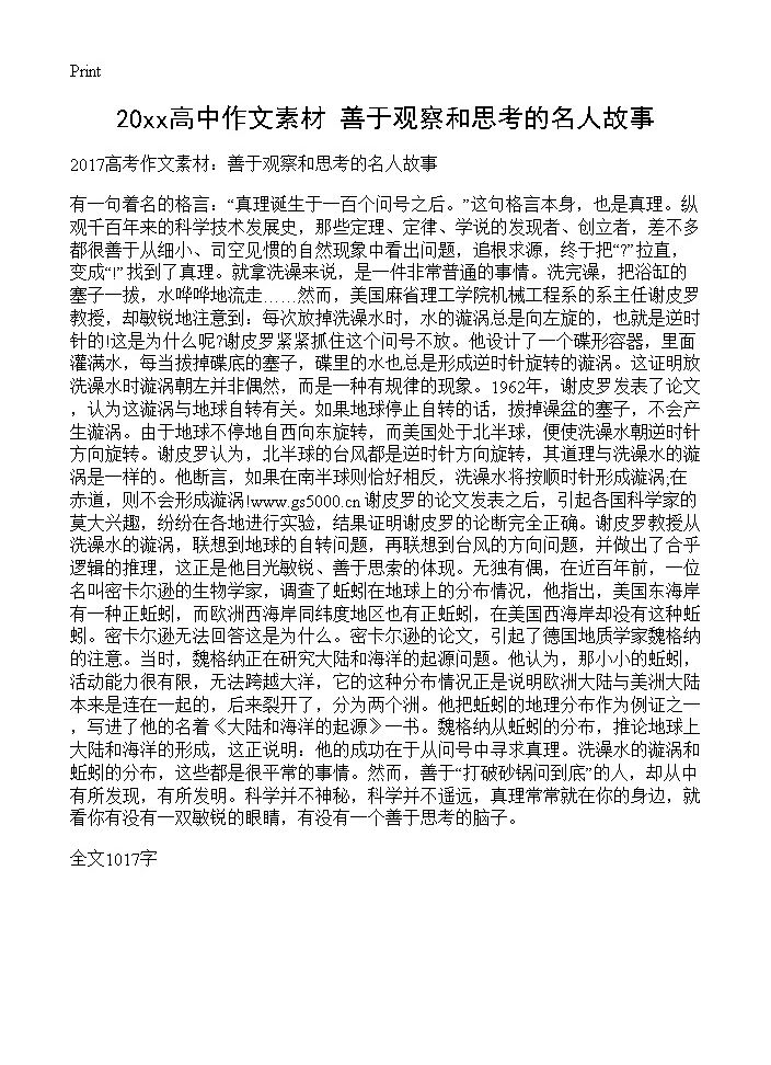 20xx高中作文素材 善于观察和思考的名人故事