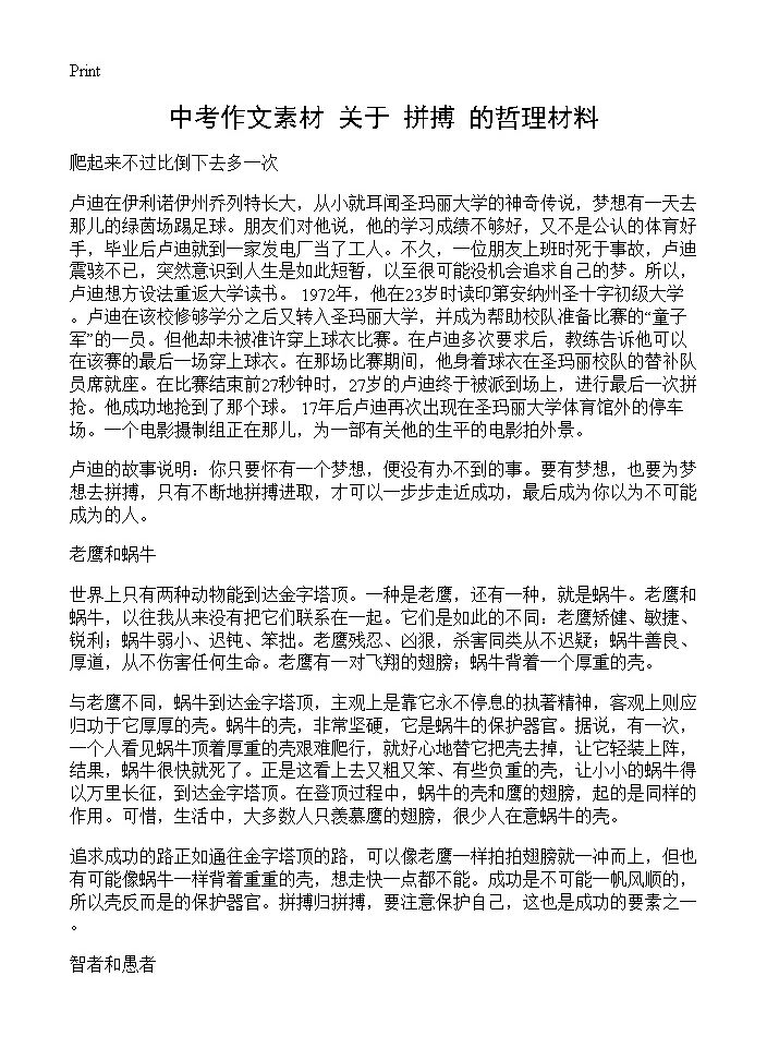 中考作文素材 关于拼搏的哲理材料