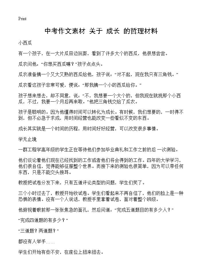 中考作文素材 关于成长的哲理材料