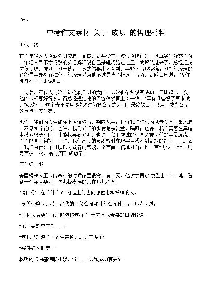 中考作文素材 关于成功的哲理材料