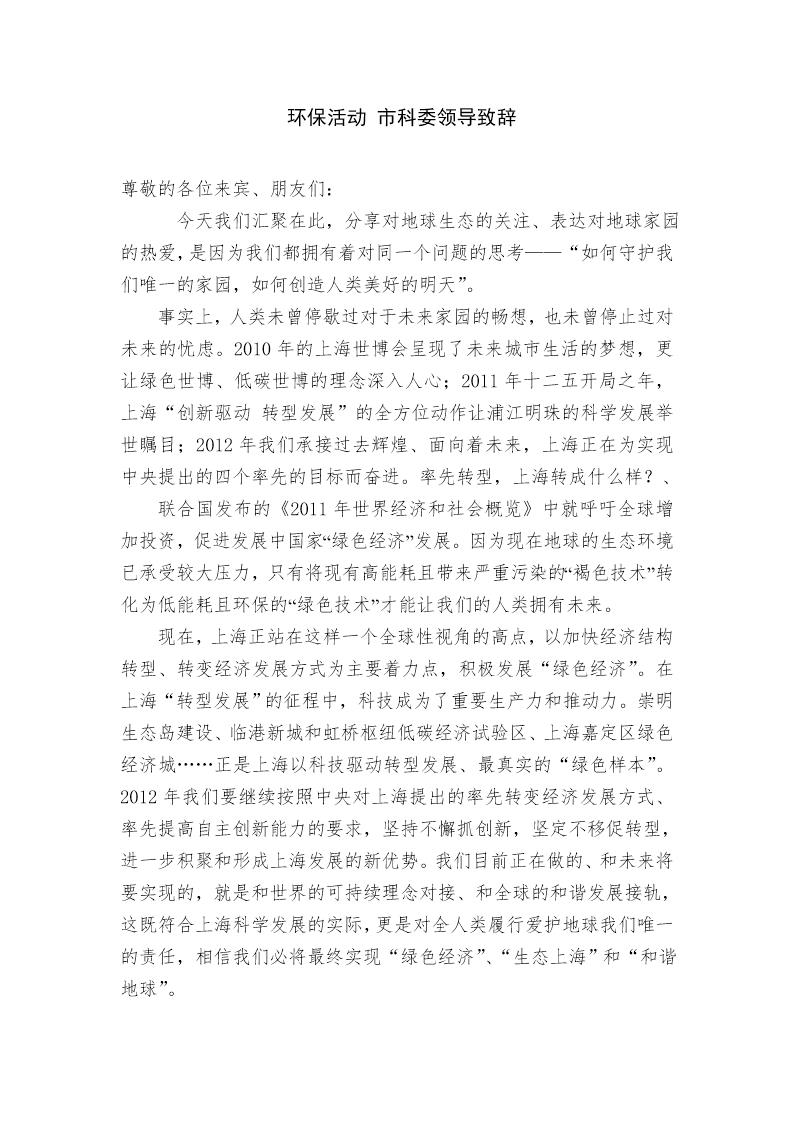 环保活动领导致辞参考