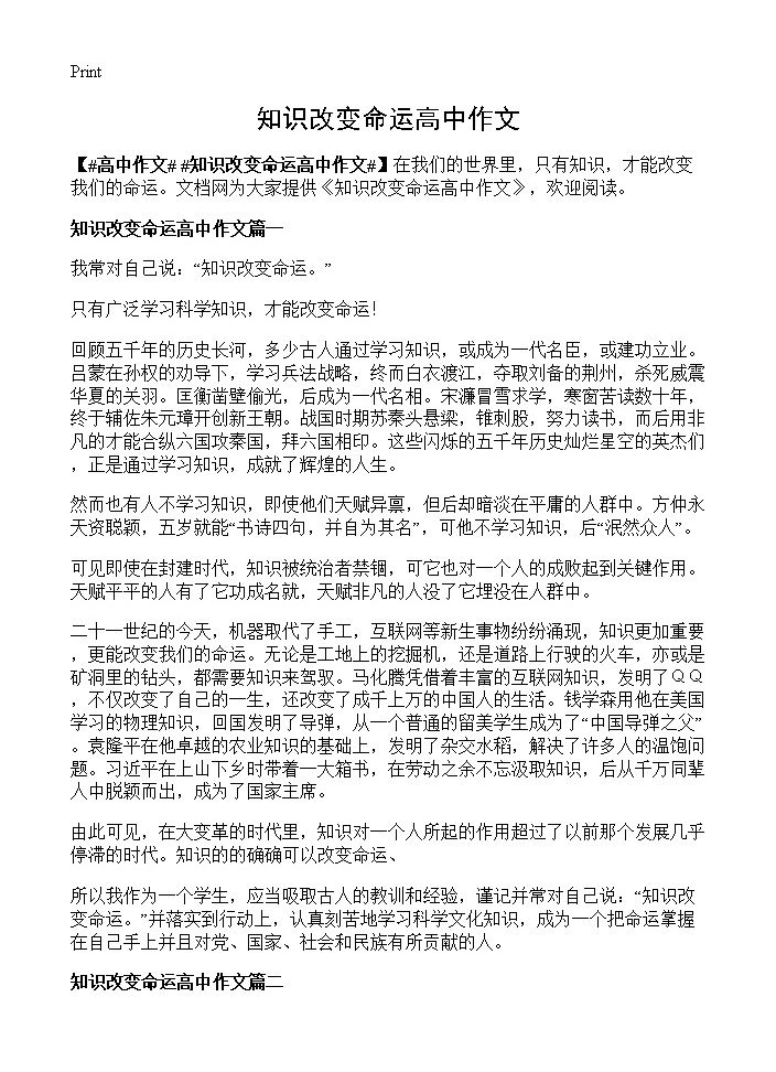 知识改变命运高中作文