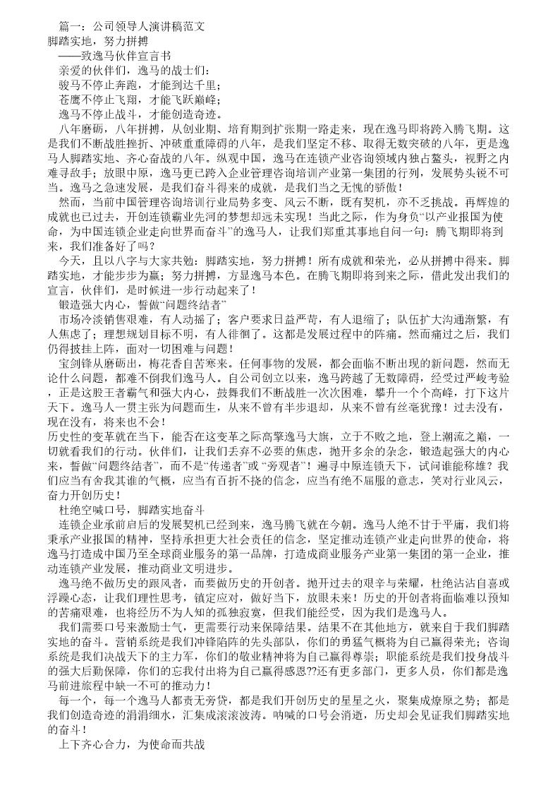 公司领导发言稿范文(共8篇)