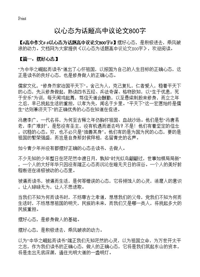 以心态为话题高中议论文800字