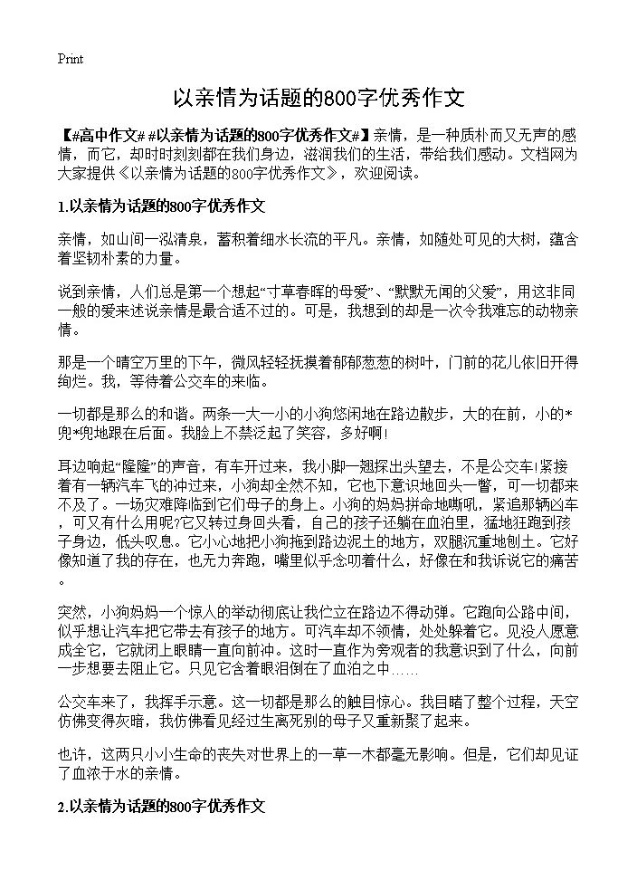 以亲情为话题的800字优秀作文