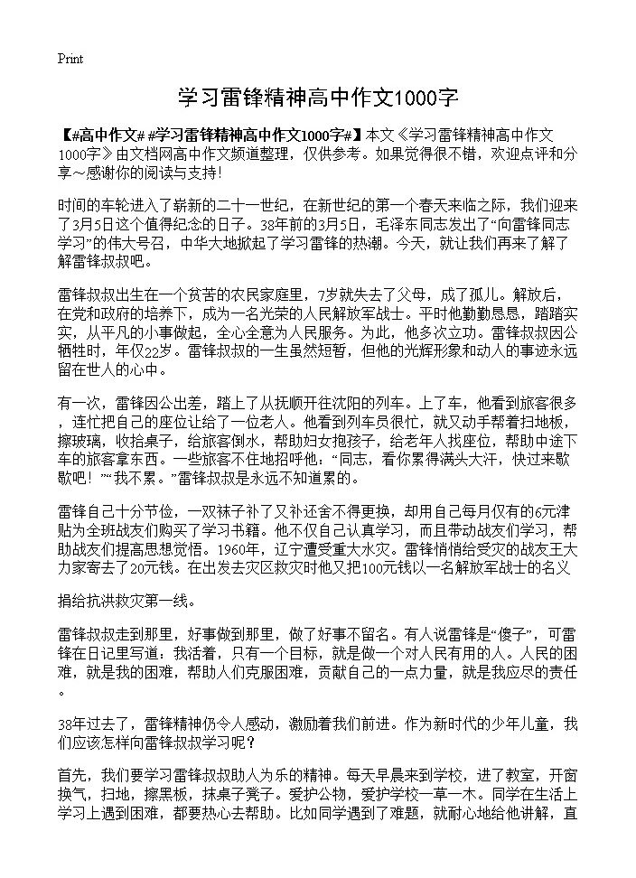 学习雷锋精神高中作文1000字