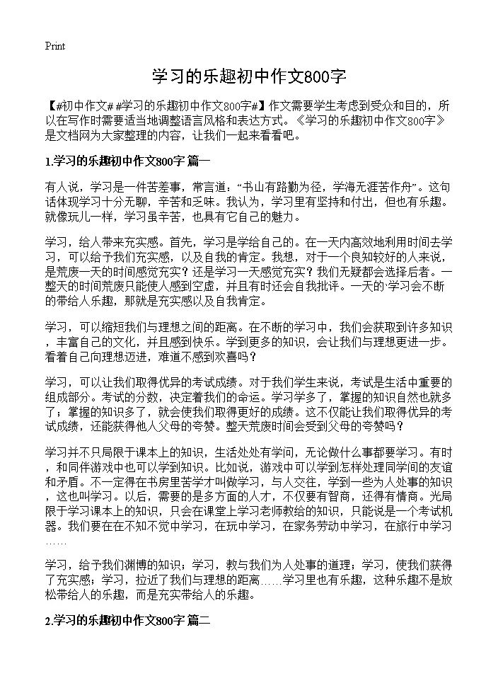 学习的乐趣初中作文800字