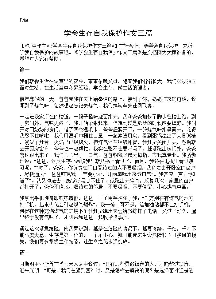 学会生存自我保护作文三篇