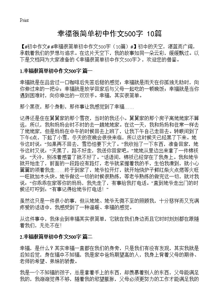 幸福很简单初中作文500字10篇