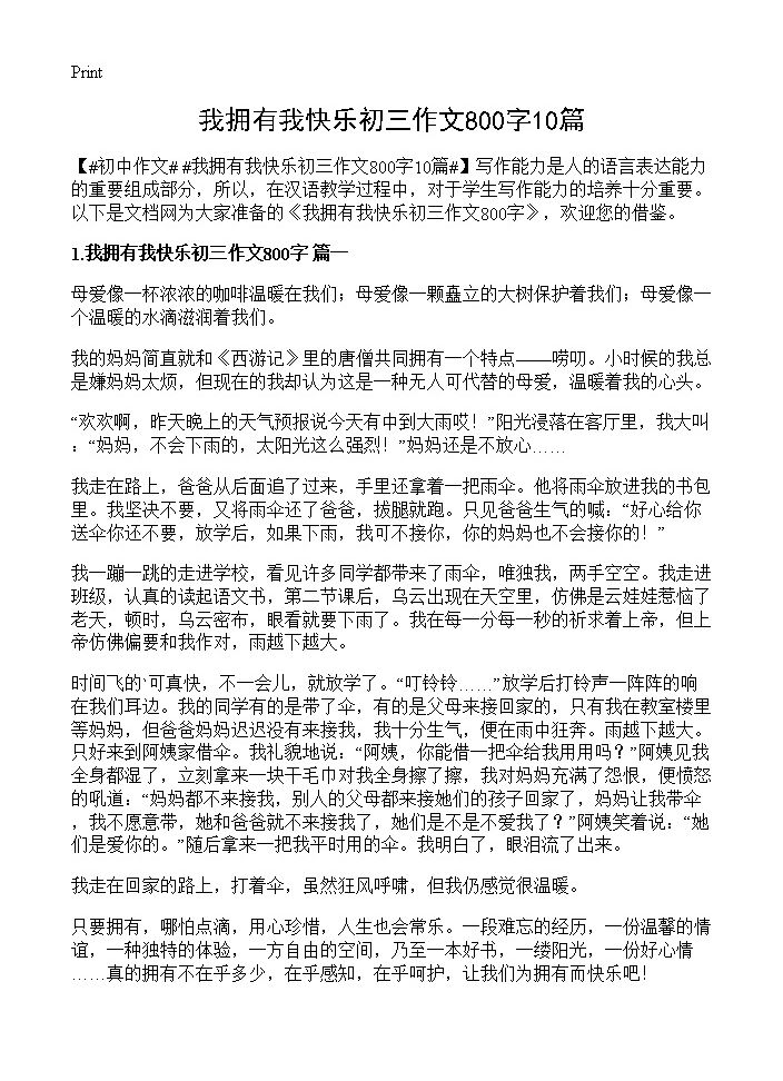 我拥有我快乐初三作文800字10篇