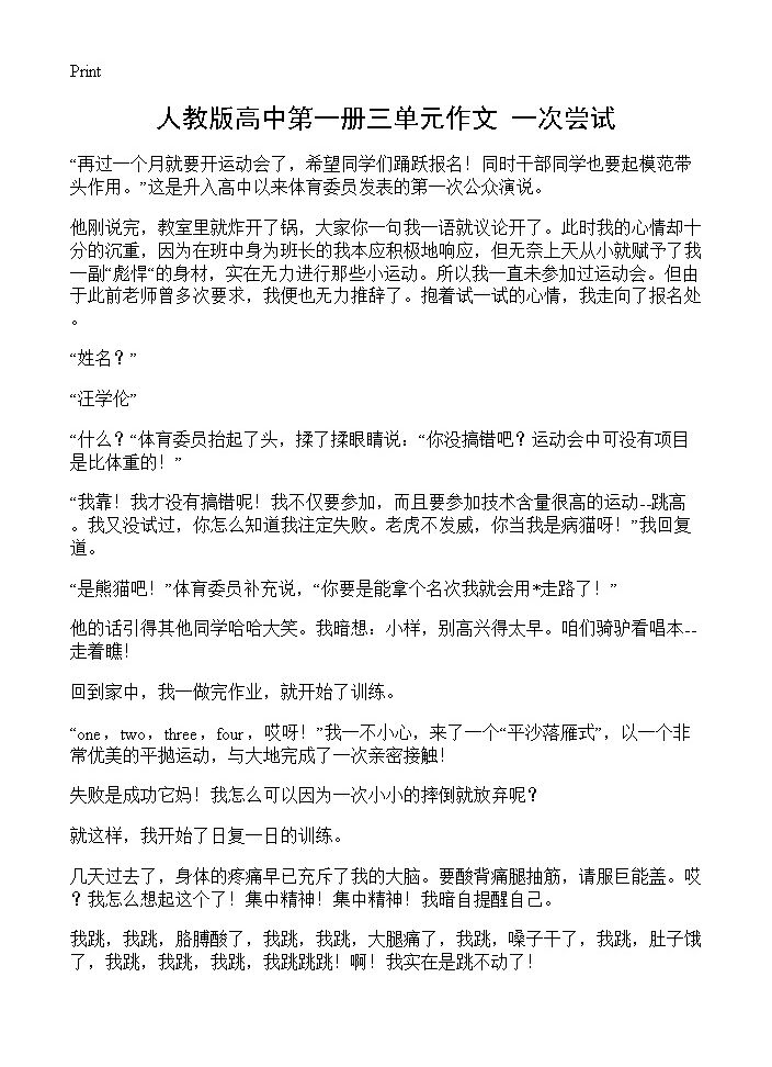 人教版高中第一册三单元作文 一次尝试