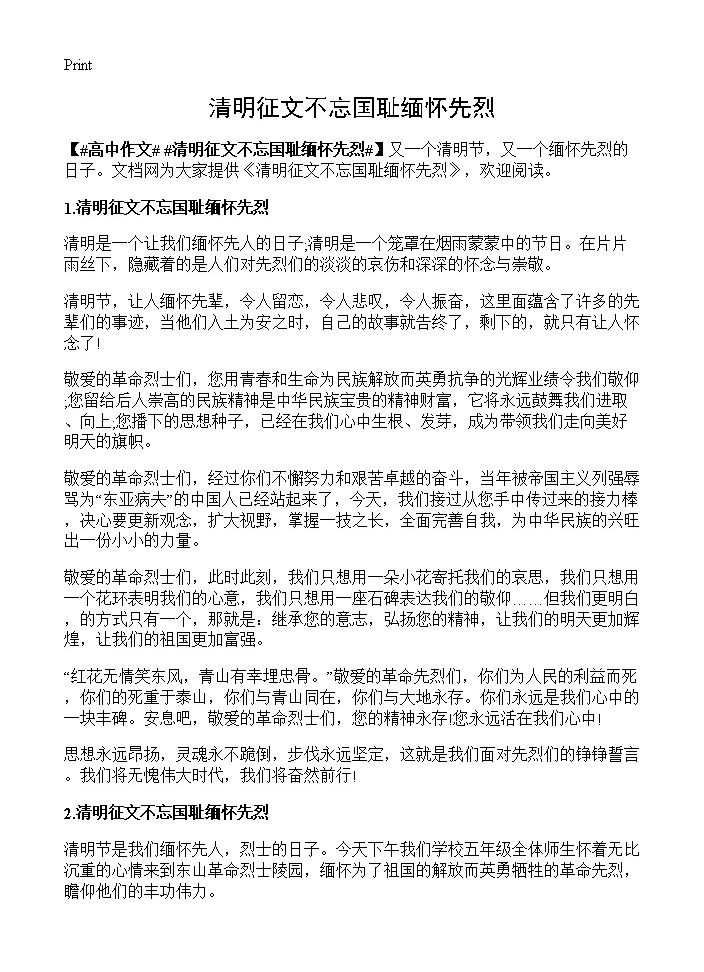 清明征文不忘国耻缅怀先烈