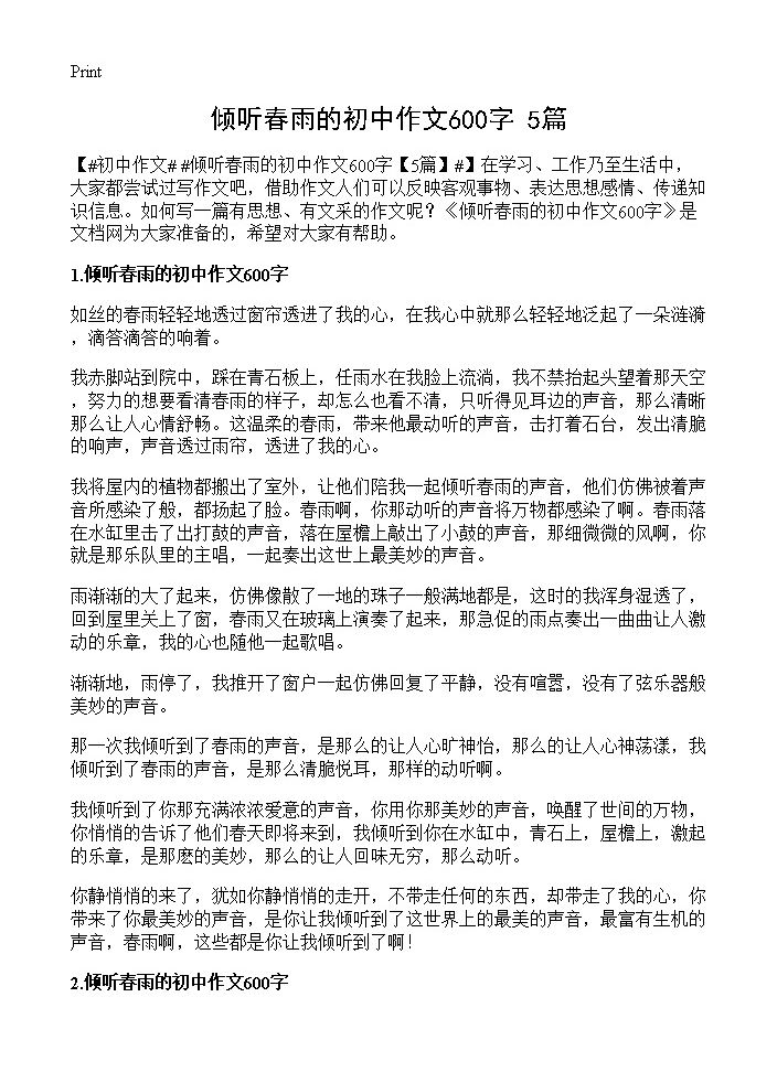 倾听春雨的初中作文600字