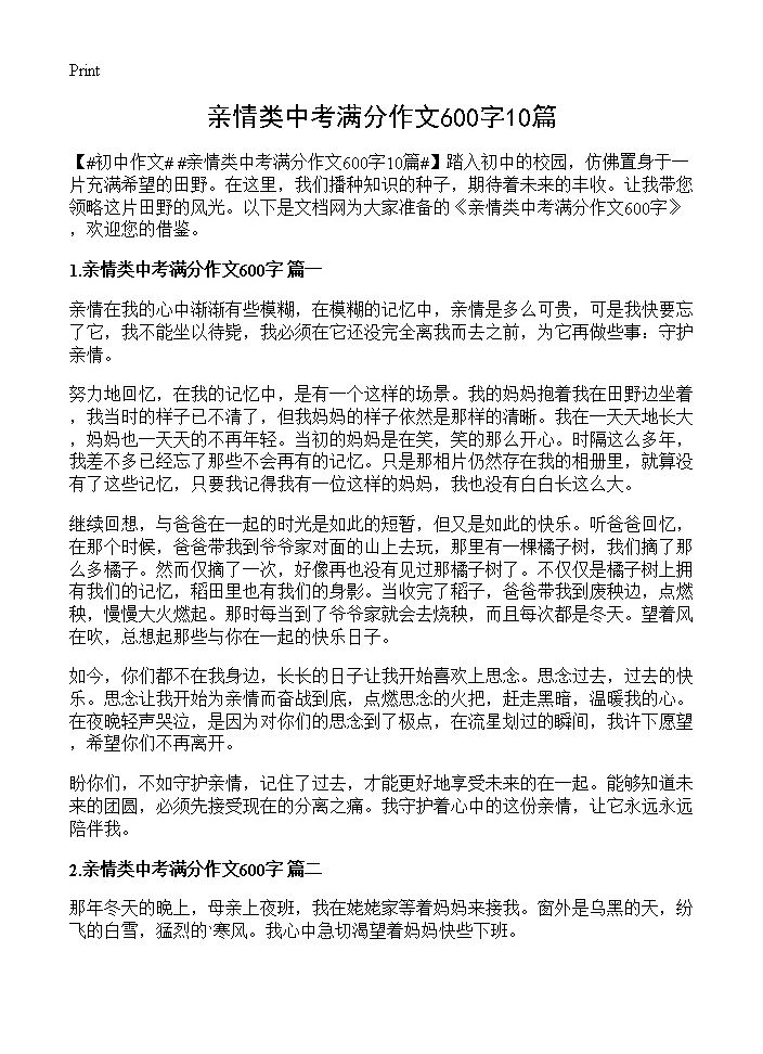 亲情类中考满分作文600字10篇