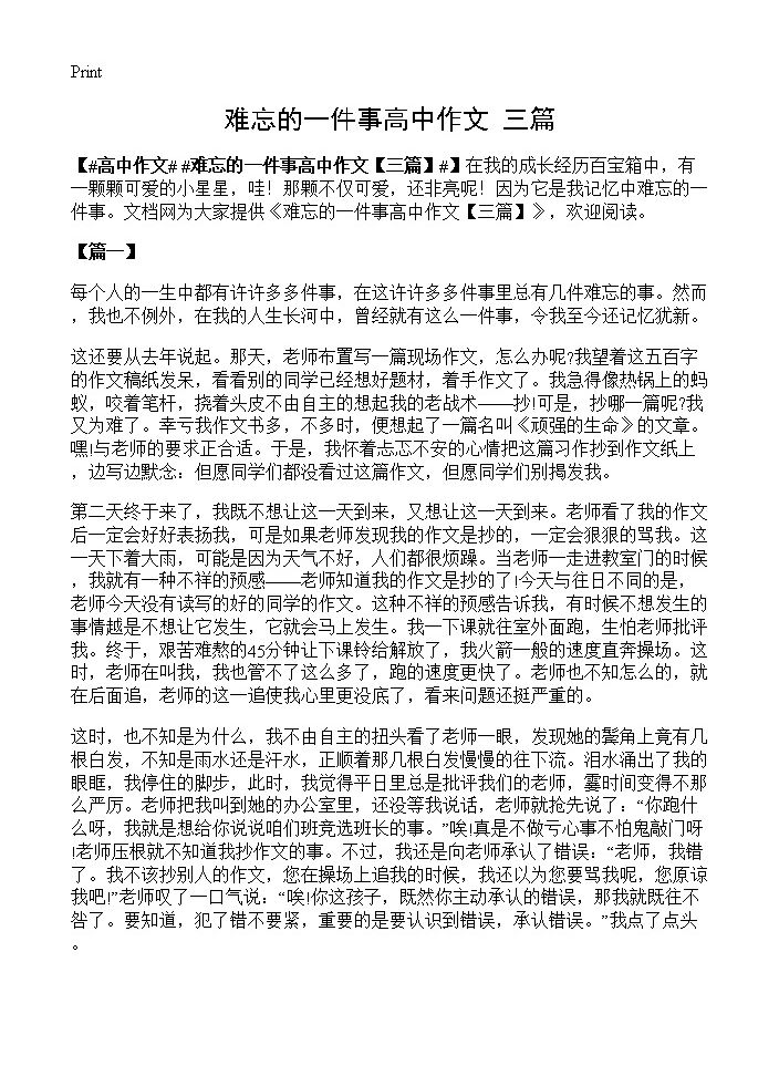 难忘的一件事高中作文