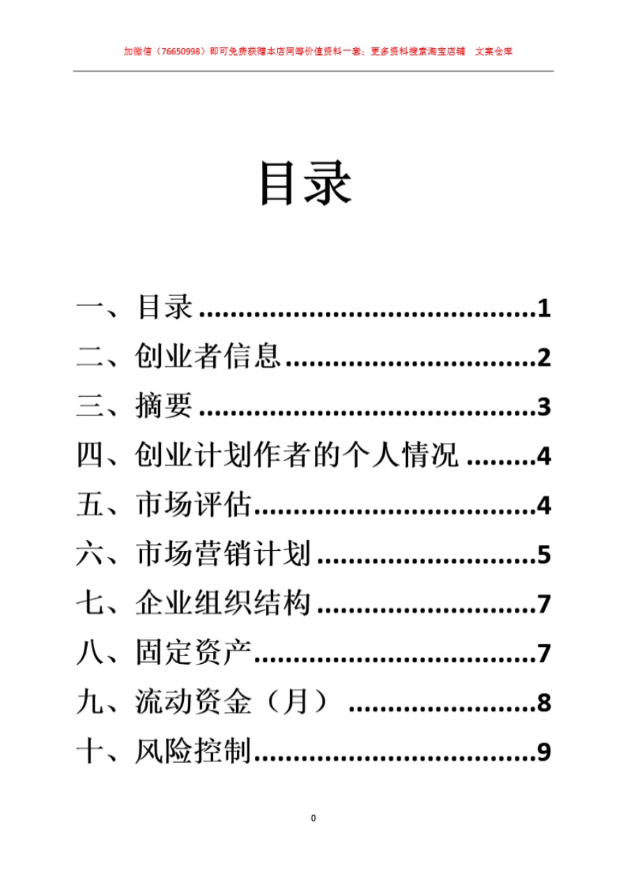 心x奶茶店创业计划