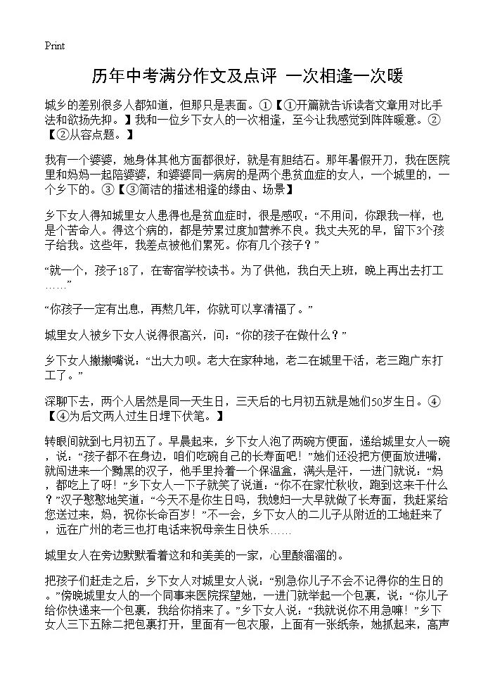 历年中考满分作文及点评 一次相逢一次暖