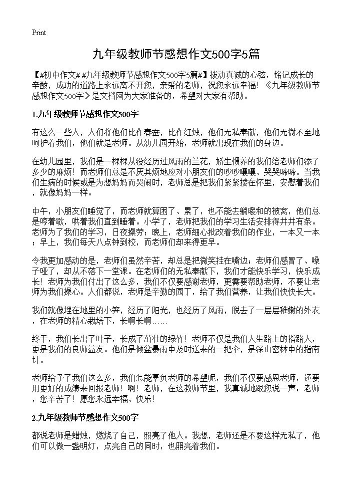 九年级教师节感想作文500字5篇