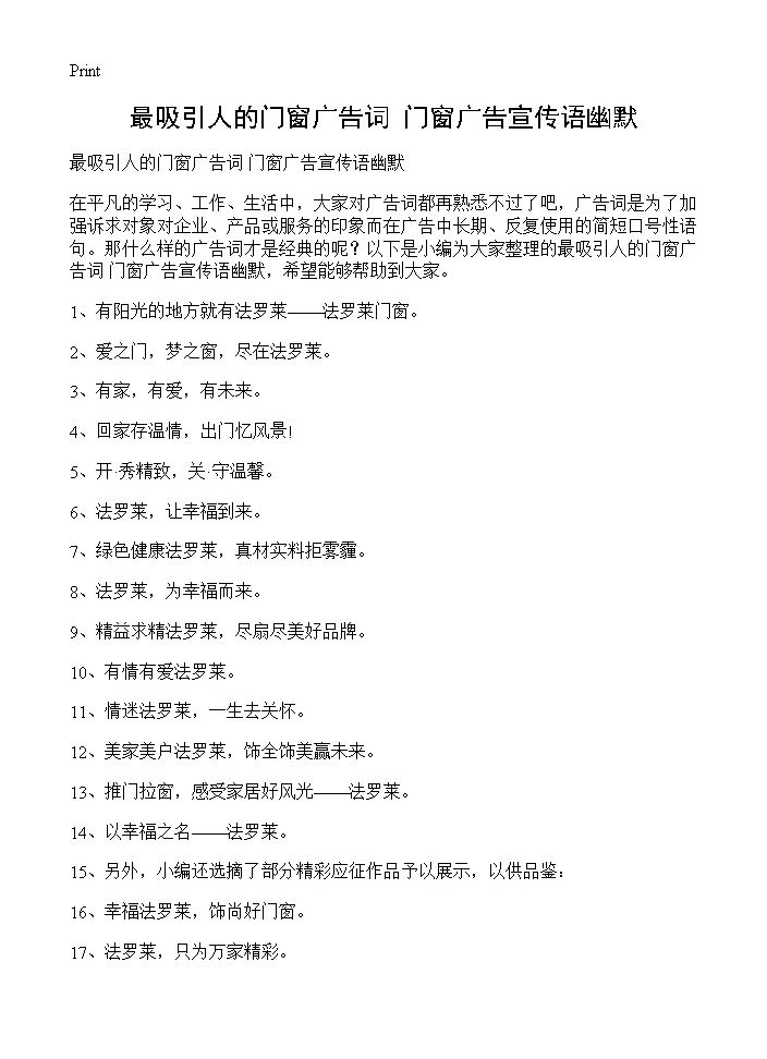 最吸引人的门窗广告词 门窗广告宣传语幽默