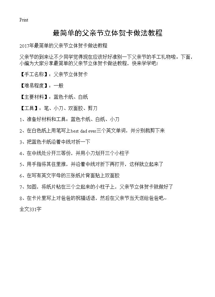 最简单的父亲节立体贺卡做法教程