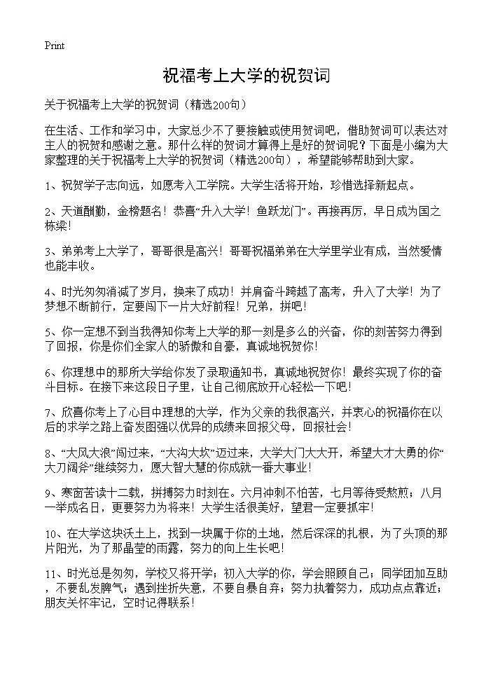 祝福考上大学的祝贺词200篇