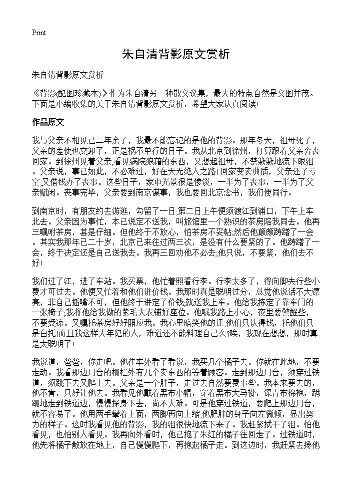 朱自清背影原文赏析