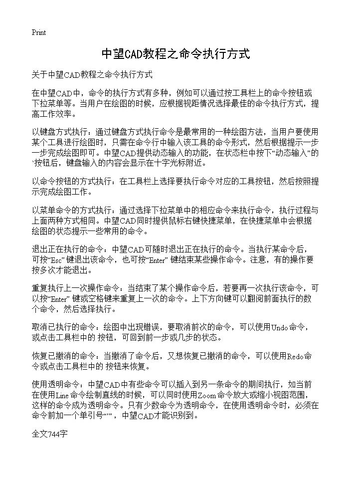 中望CAD教程之命令执行方式