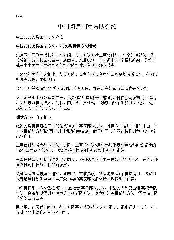 中国阅兵国军方队介绍