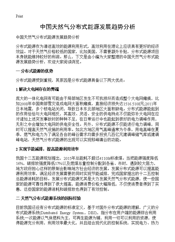 中国天然气分布式能源发展趋势分析