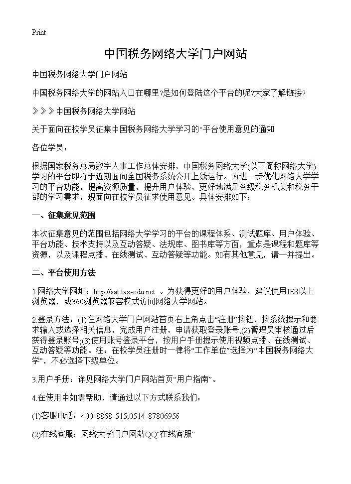 中国税务网络大学门户网站