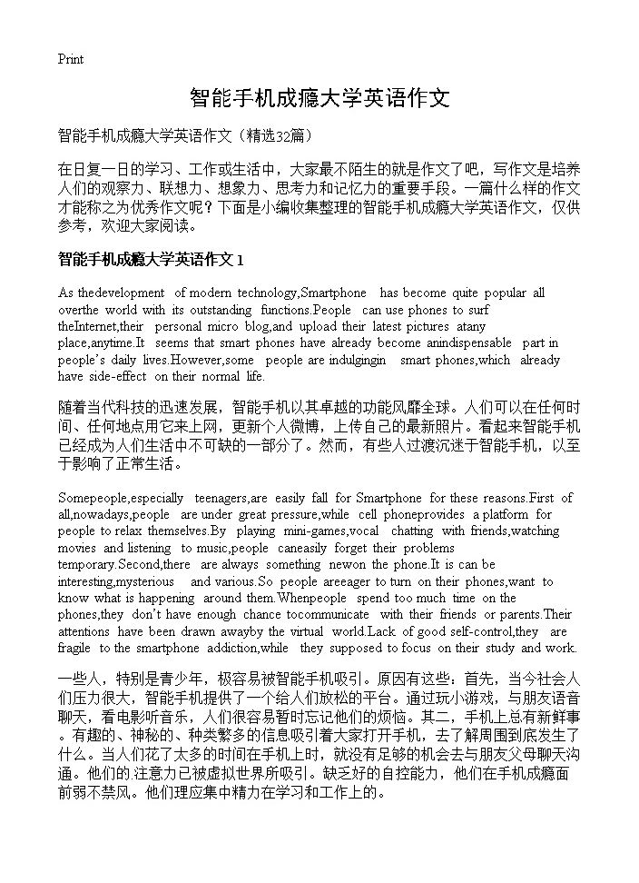 智能手机成瘾大学英语作文32篇