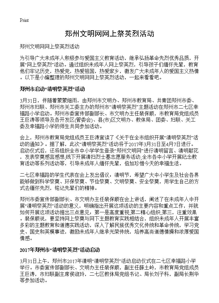 郑州文明网网上祭英烈活动